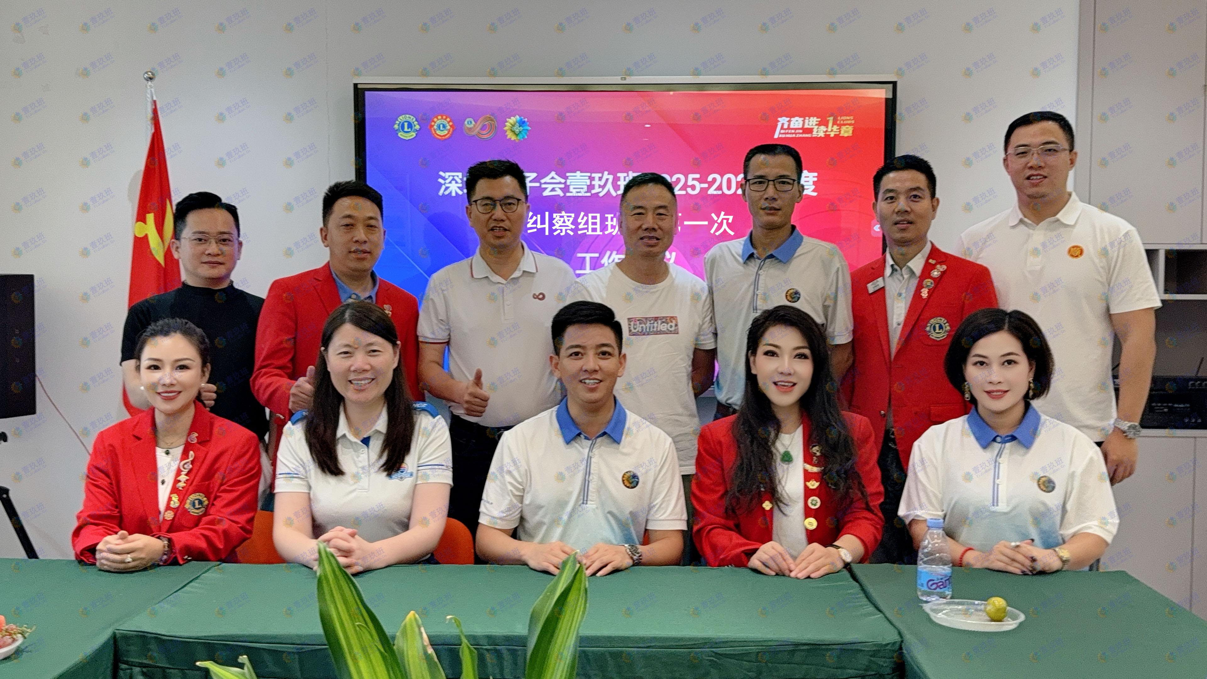 深圳狮子会壹玖班召开纠察组班委首次会议 确立年度口号“纠察纠察，有理必查”