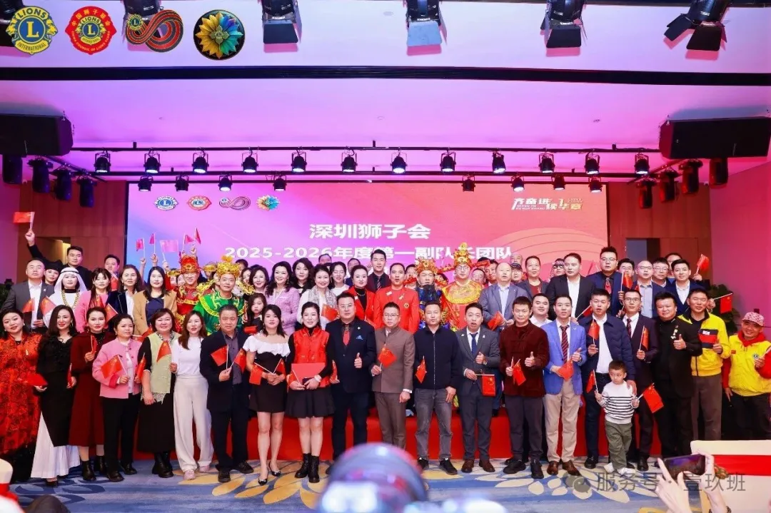 壹玖逐梦春启华章-深圳狮子会2025-2026年度迎新春联欢晚会圆满举办