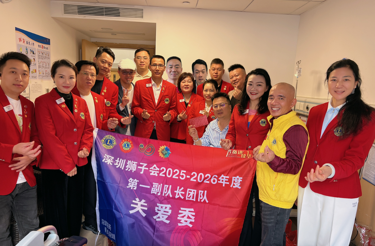 深圳狮子会壹玖班关爱活动简报